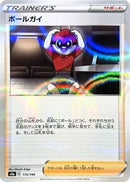 Ball Guy - 175/190 (Mirror Holofoil) (175/190) - S4a Shiny Star V Holofoil