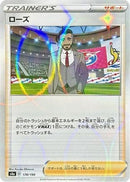 Rose - 178/190 (Mirror Holofoil) (178/190) - S4a Shiny Star V Holofoil