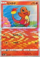 Charmander (Mirror Holofoil) (015/184) - S8b VMAX Climax Holofoil