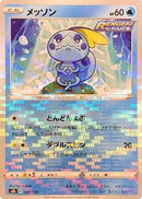 Sobble (Mirror Holofoil) (036/184) - S8b VMAX Climax Holofoil