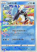 Eiscue (Mirror Holofoil) (041/184) - S8b VMAX Climax Holofoil