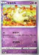 Milcery (Mirror Holofoil) (080/184) - S8b VMAX Climax Holofoil