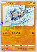 Rockruff - 086/184 (Mirror Holofoil) (086/184) - S8b VMAX Climax Holofoil