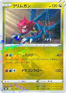 Druddigon - 121/184 (Mirror Holofoil) (121/184) - S8b VMAX Climax Holofoil