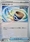 Echoing Horn (Mirror Holofoil) (140/184) - S8b VMAX Climax Holofoil