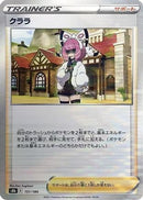 Klara (Mirror Holofoil) (151/184) - S8b VMAX Climax Holofoil