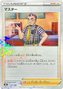 Cafe Master - 159/184 (Mirror Holofoil) (159/184) - S8b VMAX Climax Holofoil