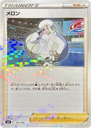 Melony - 161/184 (Mirror Holofoil) (161/184) - S8b VMAX Climax Holofoil