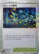 Old Cemetery (Mirror Holofoil) (168/184) - S8b VMAX Climax Holofoil