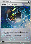 Hiding D Energy - 177/184 (Mirror Holofoil) (177/184) - S8b VMAX Climax Holofoil