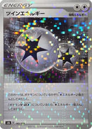 Twin Energy (Mirror Holofoil) (183/184) - S8b VMAX Climax Holofoil