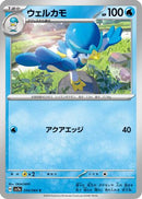 Quaxwell (014/064) - SV7a Paradise Dragona
