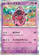 Tapu Lele (021/064) - SV7a Paradise Dragona Holofoil