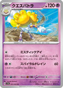 Espathra (023/064) - SV7a Paradise Dragona