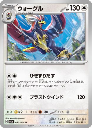 Braviary - 050/064 (050/064) - SV7a Paradise Dragona