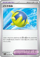 Passho Berry (058/064) - SV7a Paradise Dragona
