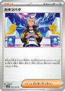 Drayton - 060/064 (060/064) - SV7a Paradise Dragona