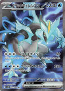 Black Kyurem ex - 077/064 (077/064) - SV7a Paradise Dragona Holofoil