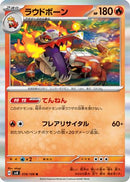 Skeledirge (019/106) - SV8 Super Electric Breaker Holofoil