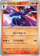 Ceruledge - 022/106 (022/106) - SV8 Super Electric Breaker