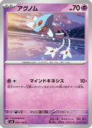 Azelf (050/106) - SV8 Super Electric Breaker