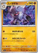 Annihilape (062/106) - SV8 Super Electric Breaker