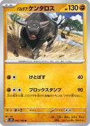 Paldean Tauros - 063/106 (063/106) - SV8 Super Electric Breaker