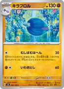 Glimmora (068/106) - SV8 Super Electric Breaker