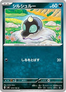 Shroodle (073/106) - SV8 Super Electric Breaker
