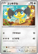 Helioptile (088/106) - SV8 Super Electric Breaker