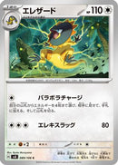 Heliolisk (089/106) - SV8 Super Electric Breaker