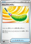 Carefree Cat Toy (096/106) - SV8 Super Electric Breaker