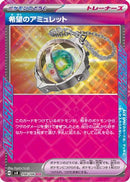 Amulet of Hope (098/106) - SV8 Super Electric Breaker Holofoil