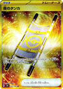 Night Stretcher - 137/106 (137/106) - SV8 Super Electric Breaker Holofoil