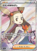 Jasmine's Gaze - 129/106 (129/106) - SV8 Super Electric Breaker Holofoil