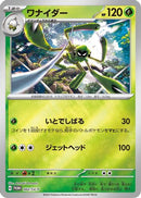 Spidops - 002/SV-P (002/SV-P) - SVP Promotional Cards Holofoil