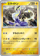 Miraidon - 005/SV-P (005/SV-P) - SVP Promotional Cards Holofoil
