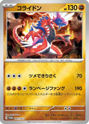 Koraidon - 007/SV-P (007/SV-P) - SVP Promotional Cards Holofoil