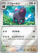 Oinkologne - 008/SV-P (008/SV-P) - SVP Promotional Cards Holofoil