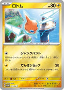 Rotom - 013/SV-P (013/SV-P) - SVP Promotional Cards