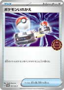Switch - 017/SV-P (017/SV-P) - SVP Promotional Cards