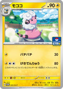 Flaaffy - 025/SV-P (025/SV-P) - SVP Promotional Cards