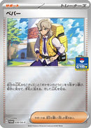 Arven - 030/SV-P (030/SV-P) - SVP Promotional Cards Holofoil