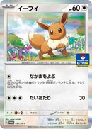 Eevee - 031/SV-P (031/SV-P) - SVP Promotional Cards Holofoil
