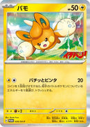 Pawmi - 035/SV-P (035/SV-P) - SVP Promotional Cards