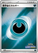 Basic Darkness Energy - 043/SV-P (043/SV-P) - SVP Promotional Cards Holofoil