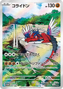 Koraidon - 049/SV-P (049/SV-P) - SVP Promotional Cards Holofoil