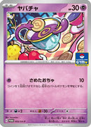 Sinistea - 053/SV-P (053/SV-P) - SVP Promotional Cards