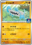 Barboach - 054/SV-P (054/SV-P) - SVP Promotional Cards