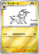 Jolteon - 064/SV-P (064/SV-P) - SVP Promotional Cards Holofoil